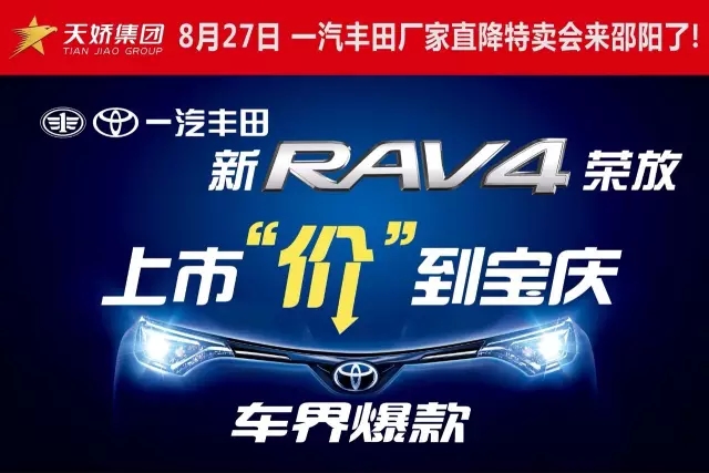 一汽豐田RAV4從征戰(zhàn)神州， 見過太多太多的武林絕學(xué)！  RAV4在與大哥二哥閉關(guān)期間， 也曾聽大哥二哥聊到： 中國文化博大精深， 還有很多隱士高人名聲不顯， 但卻身懷絕技！