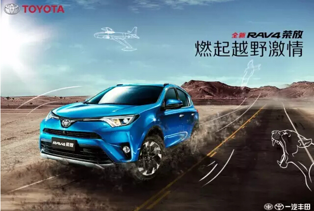 與全新RAV4榮放一起為生活添點(diǎn)色彩！