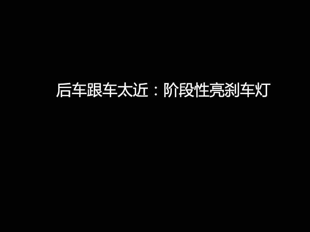 文明用車 - 大燈連閃3下你知道什么意思嗎？