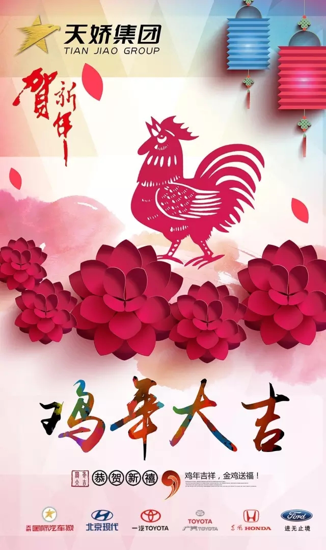 新春到，祝福到！天嬌集團(tuán)給大家拜年啦！