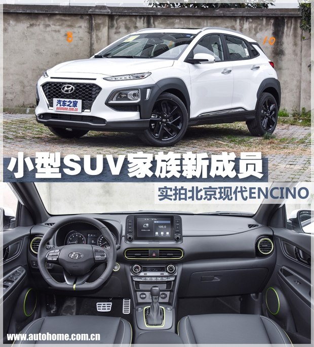 實拍北京現(xiàn)代ENCINO 小型SUV家族新成員