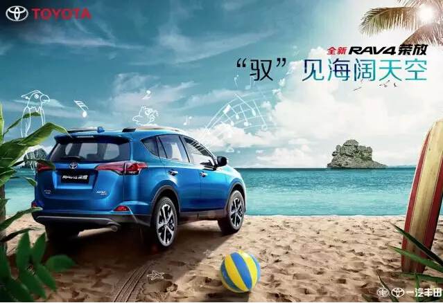 與全新RAV4榮放一起為生活添點色彩！