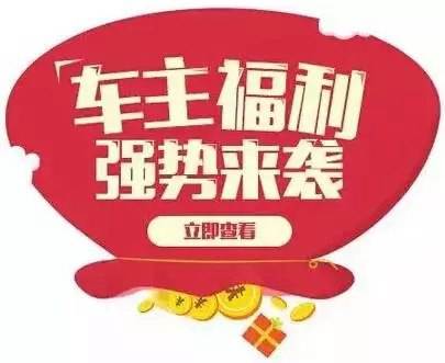 慶元旦，送福利！天嬌一汽豐田敢叫板任何一家續(xù)保團(tuán)購——最高現(xiàn)金返60%終結(jié)所有續(xù)保團(tuán)購會！