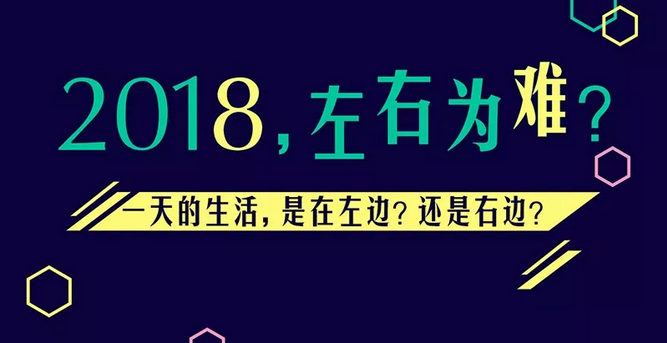 兩種生活，你要哪一種？