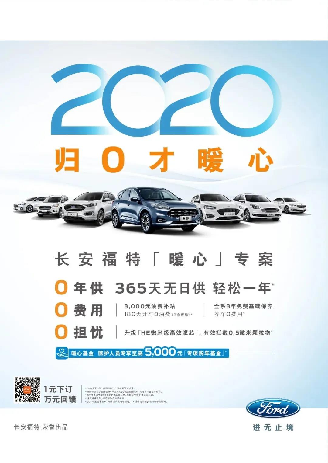 【邵陽寶迪福特】一年后再還貸款， 2020年放到明年過