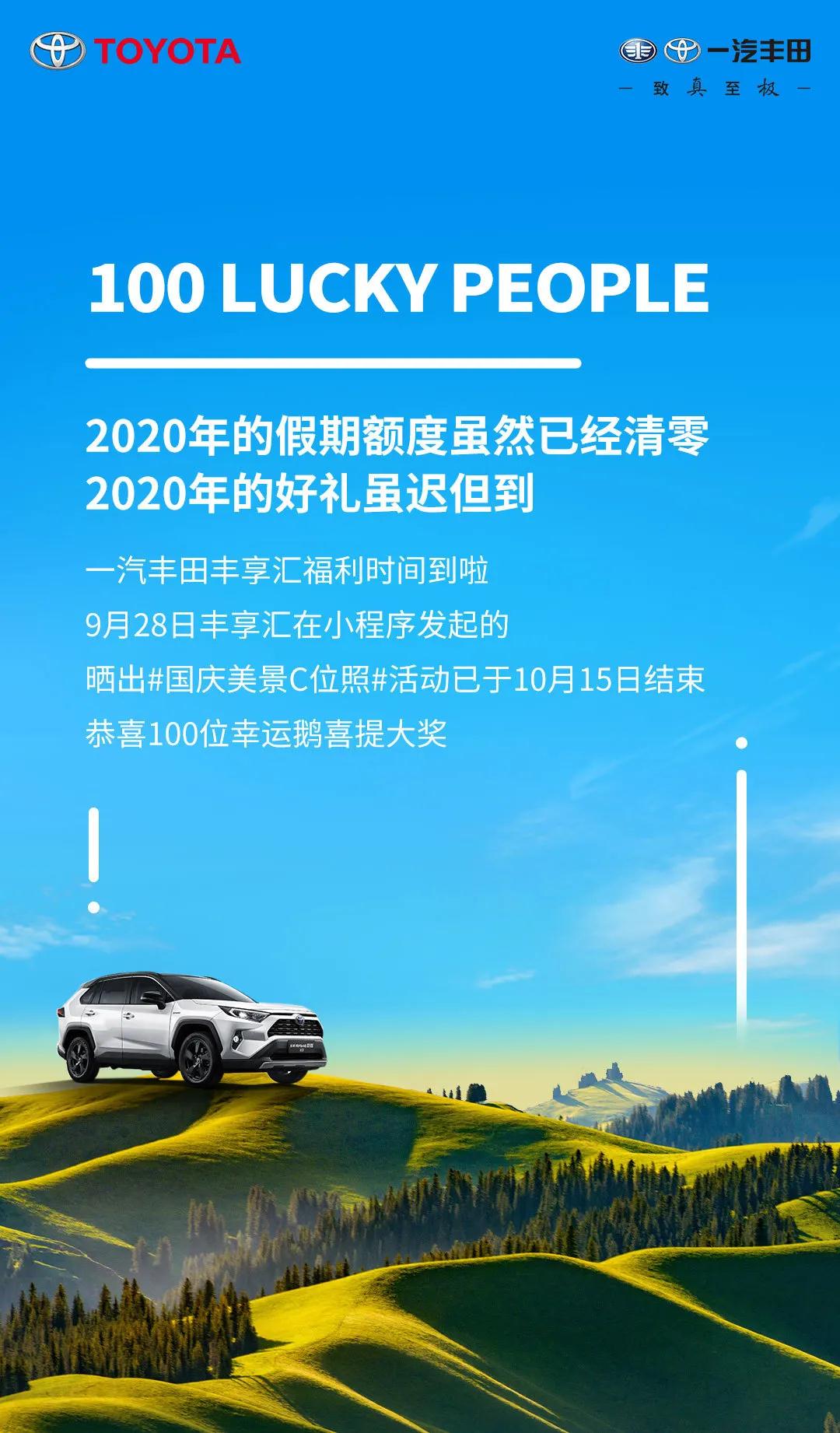 中獎絕緣體看過來！國慶美景C位照100名幸運鵝，有你了